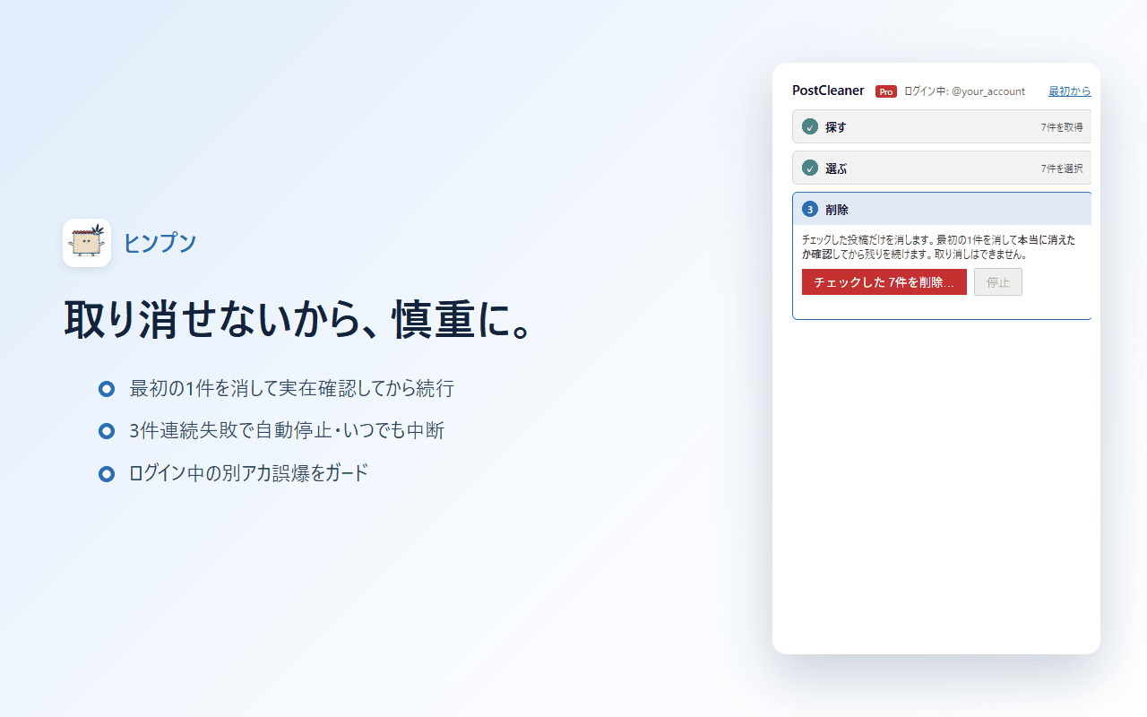 削除の実行画面。最初の1件を消して確認してから続行する旨の説明が表示されている。