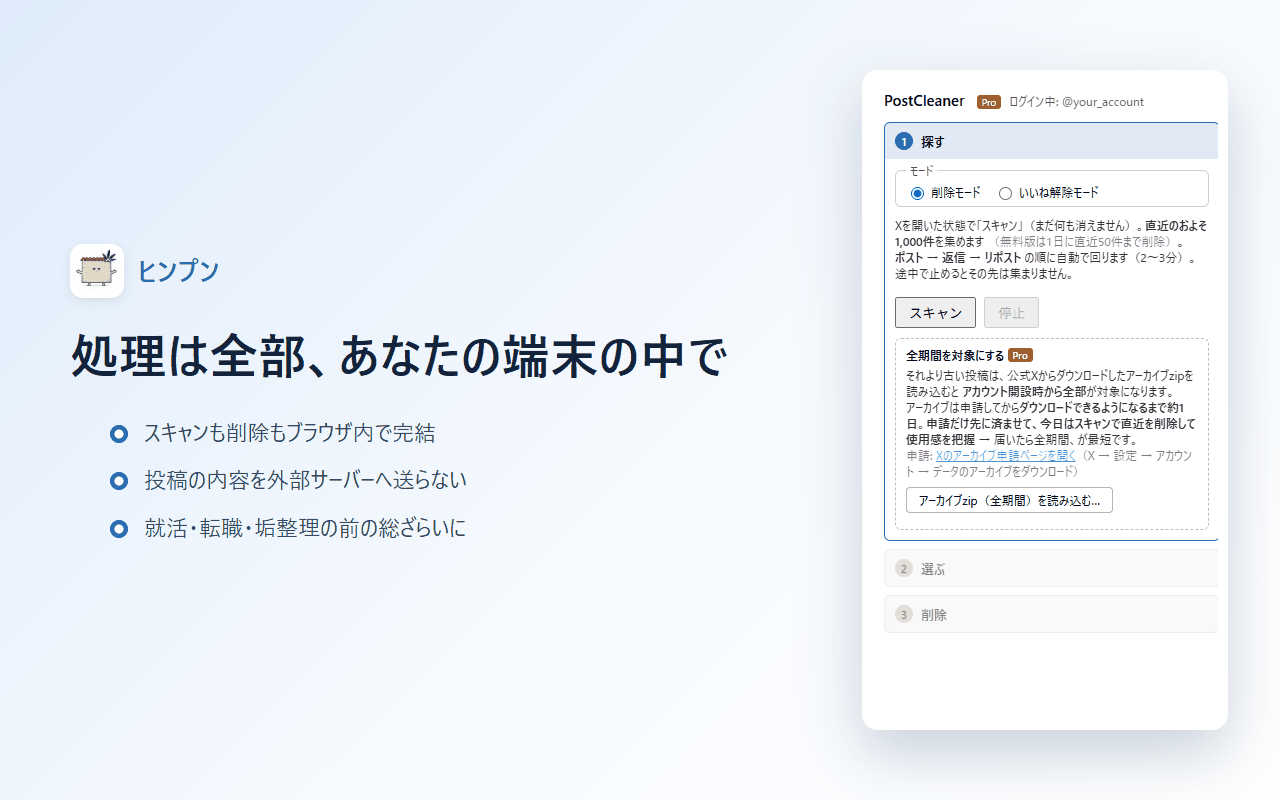 スキャン画面。ポスト・返信・リポストを自動で巡回し、アーカイブzipの読み込み案内も表示されている。